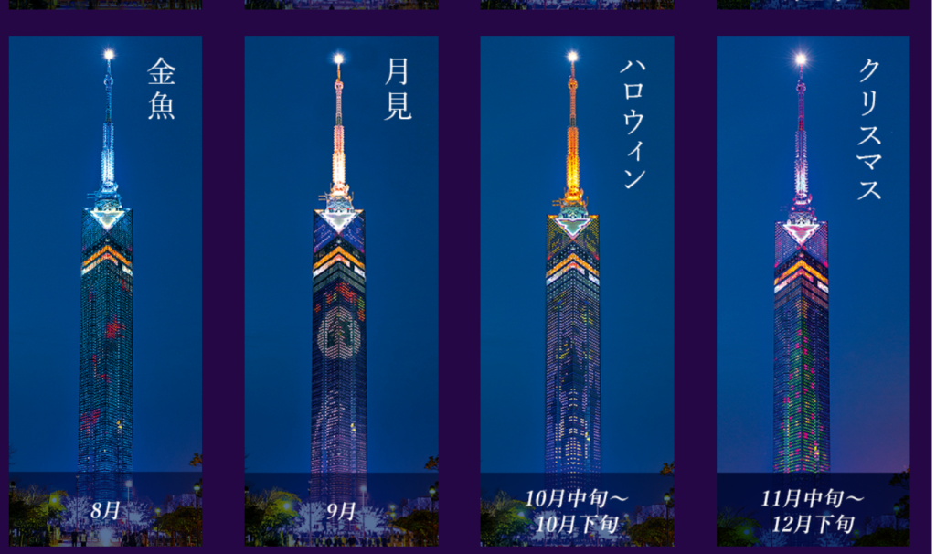 福岡タワー　イルミネーション　2022