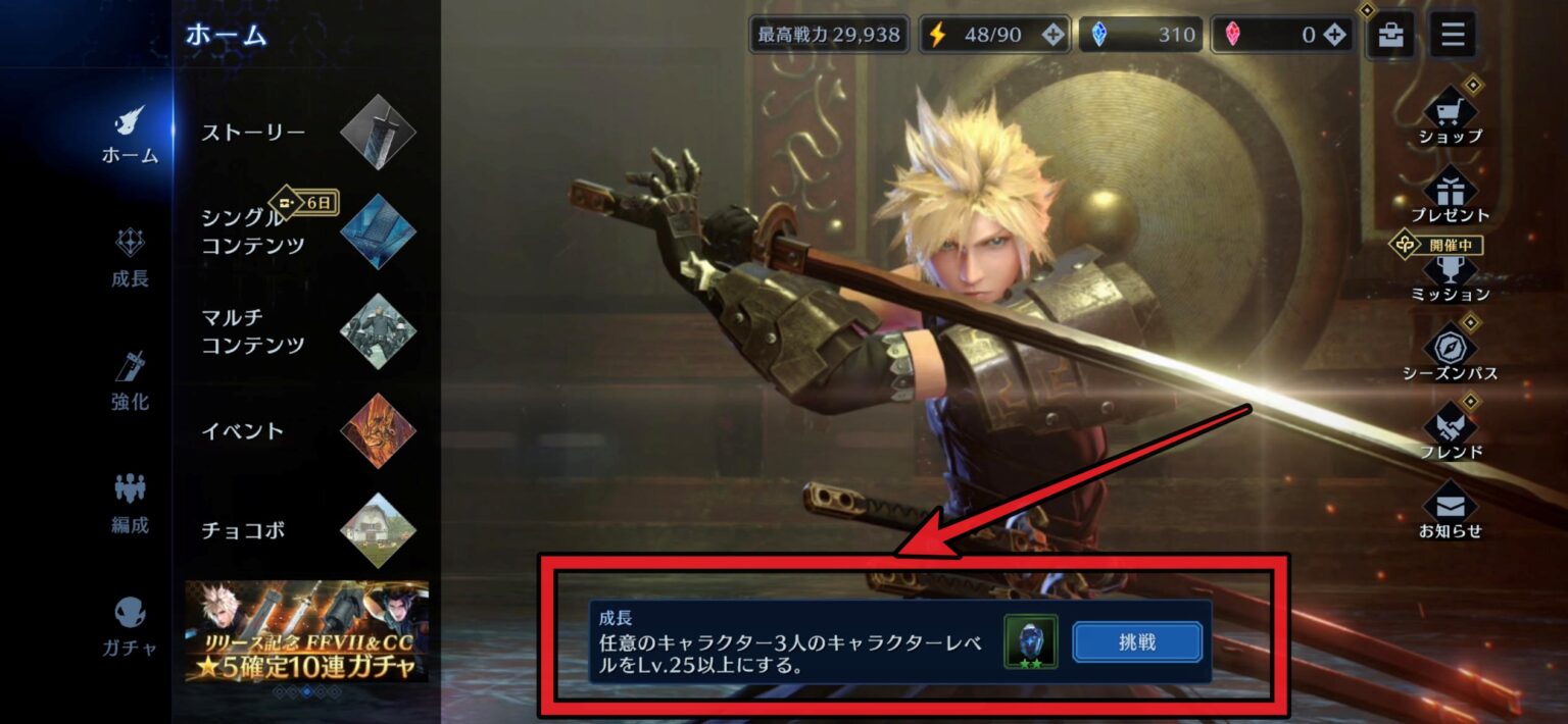 【FF7エバークライシス】序盤攻略！効率的な進め方をご紹介！【FF7EC】 ♡ゲーム・エンタメ情報ラボ♡